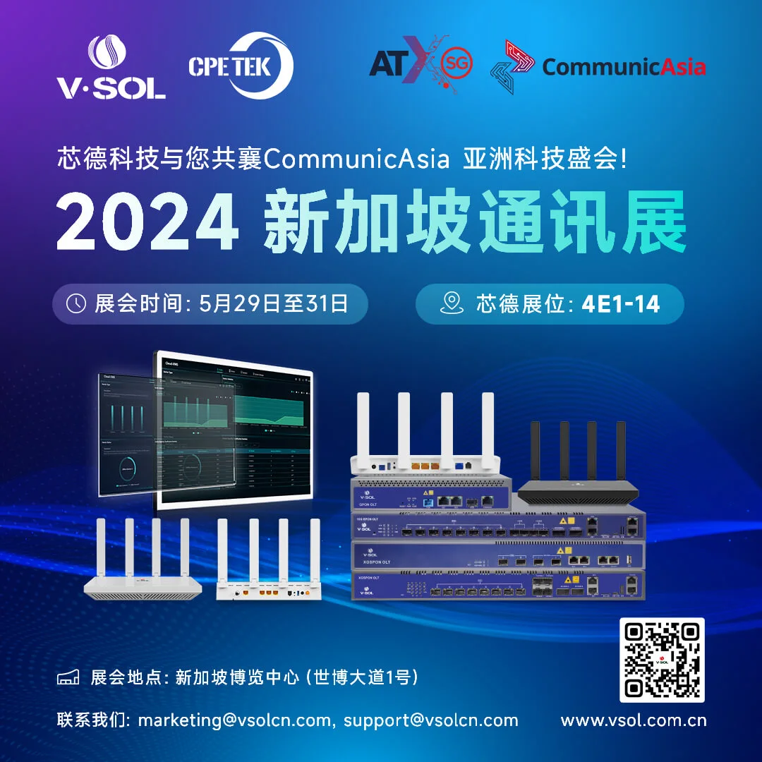 芯德科技参加新加坡通讯展CommunicAsia 2024
